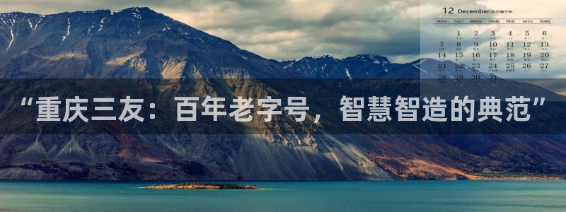 彩神输的钱是赌博还是诈骗：“重庆三友：百年老字号，智慧智造的